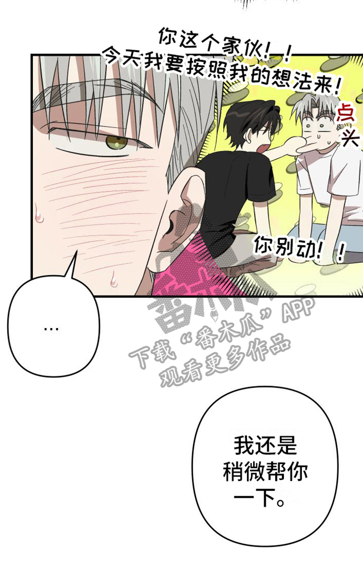 《镜框下的怜爱》漫画最新章节第16章：原谅免费下拉式在线观看章节第【1】张图片