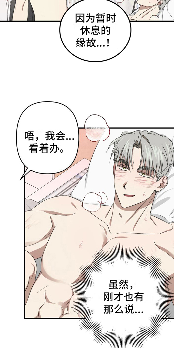 《镜框下的怜爱》漫画最新章节第16章：原谅免费下拉式在线观看章节第【2】张图片