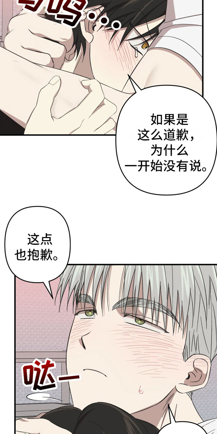 《镜框下的怜爱》漫画最新章节第16章：原谅免费下拉式在线观看章节第【10】张图片