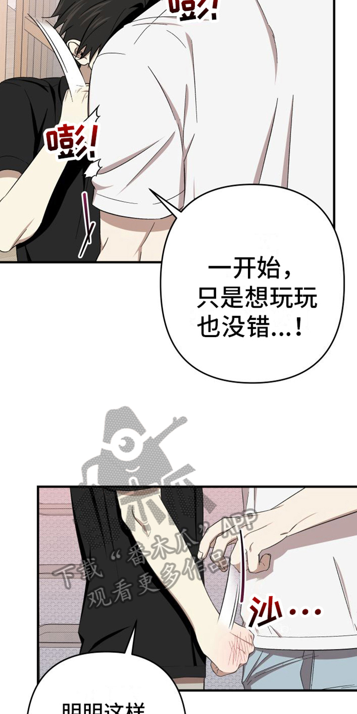 《镜框下的怜爱》漫画最新章节第16章：原谅免费下拉式在线观看章节第【14】张图片