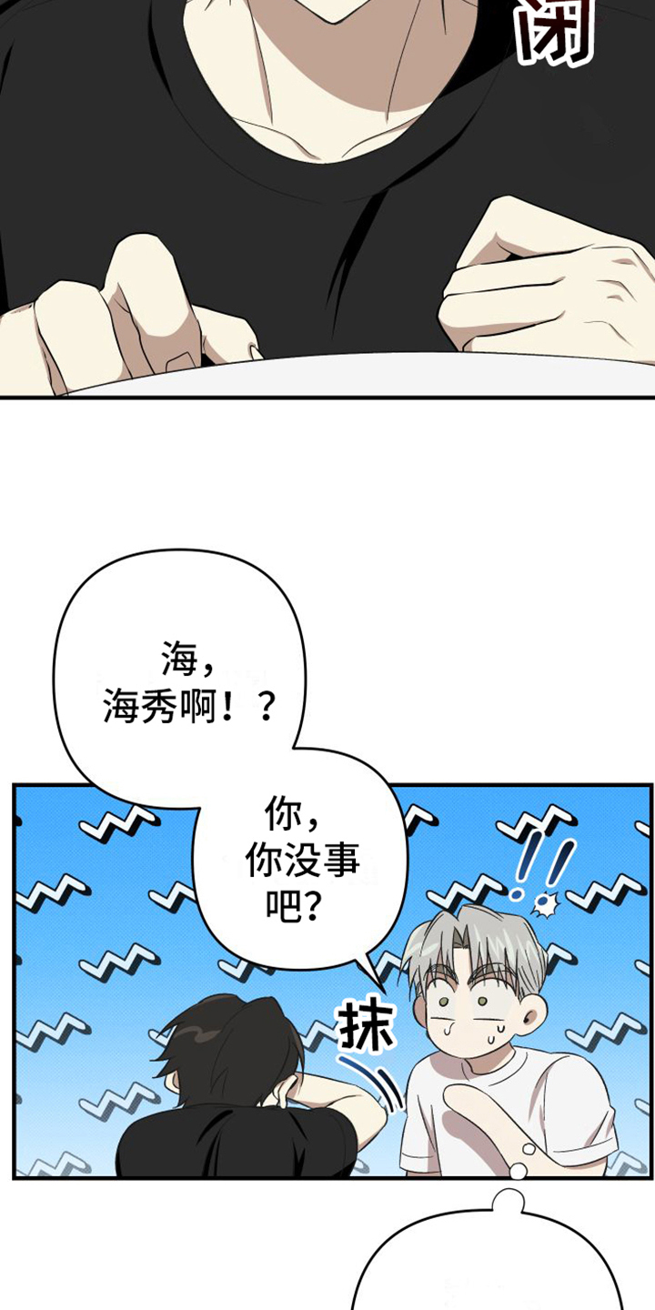 《镜框下的怜爱》漫画最新章节第16章：原谅免费下拉式在线观看章节第【18】张图片