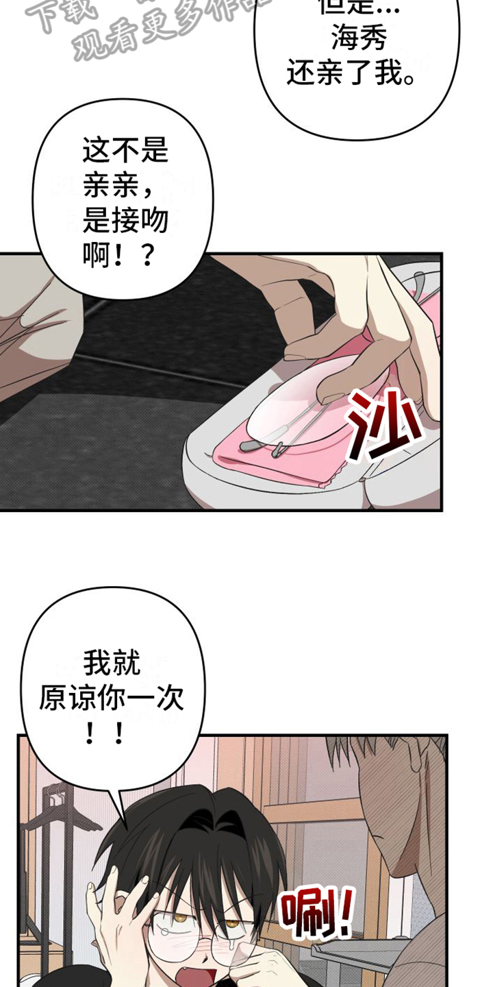 《镜框下的怜爱》漫画最新章节第16章：原谅免费下拉式在线观看章节第【8】张图片