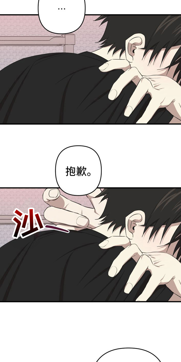 《镜框下的怜爱》漫画最新章节第16章：原谅免费下拉式在线观看章节第【12】张图片