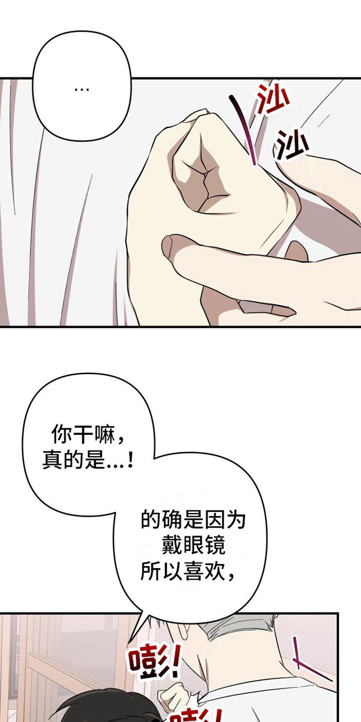 《镜框下的怜爱》漫画最新章节第16章：原谅免费下拉式在线观看章节第【15】张图片