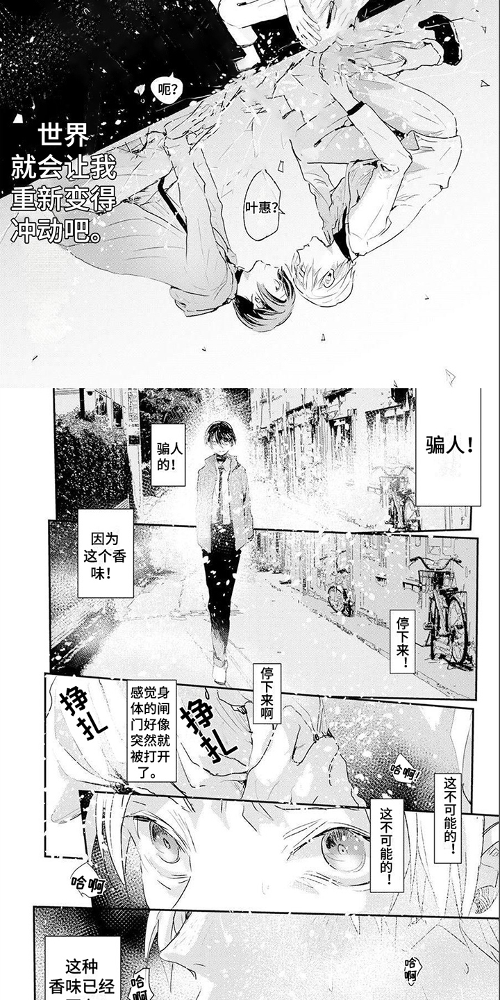 《遗失的费洛蒙》漫画最新章节第1章：气味免费下拉式在线观看章节第【2】张图片