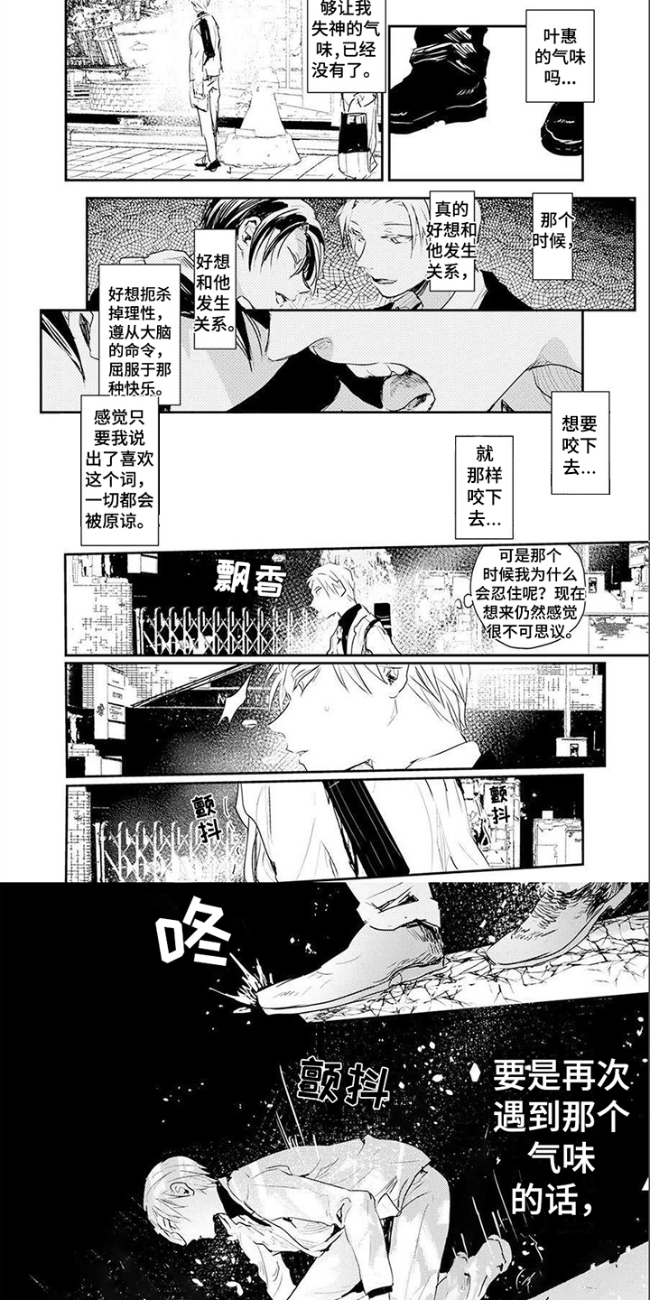 《遗失的费洛蒙》漫画最新章节第1章：气味免费下拉式在线观看章节第【3】张图片