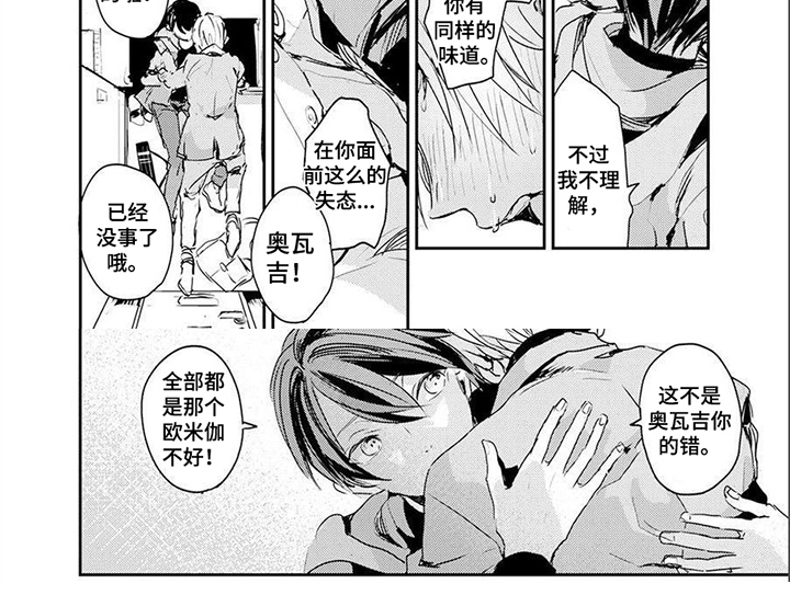 《遗失的费洛蒙》漫画最新章节第2章：羞耻免费下拉式在线观看章节第【1】张图片