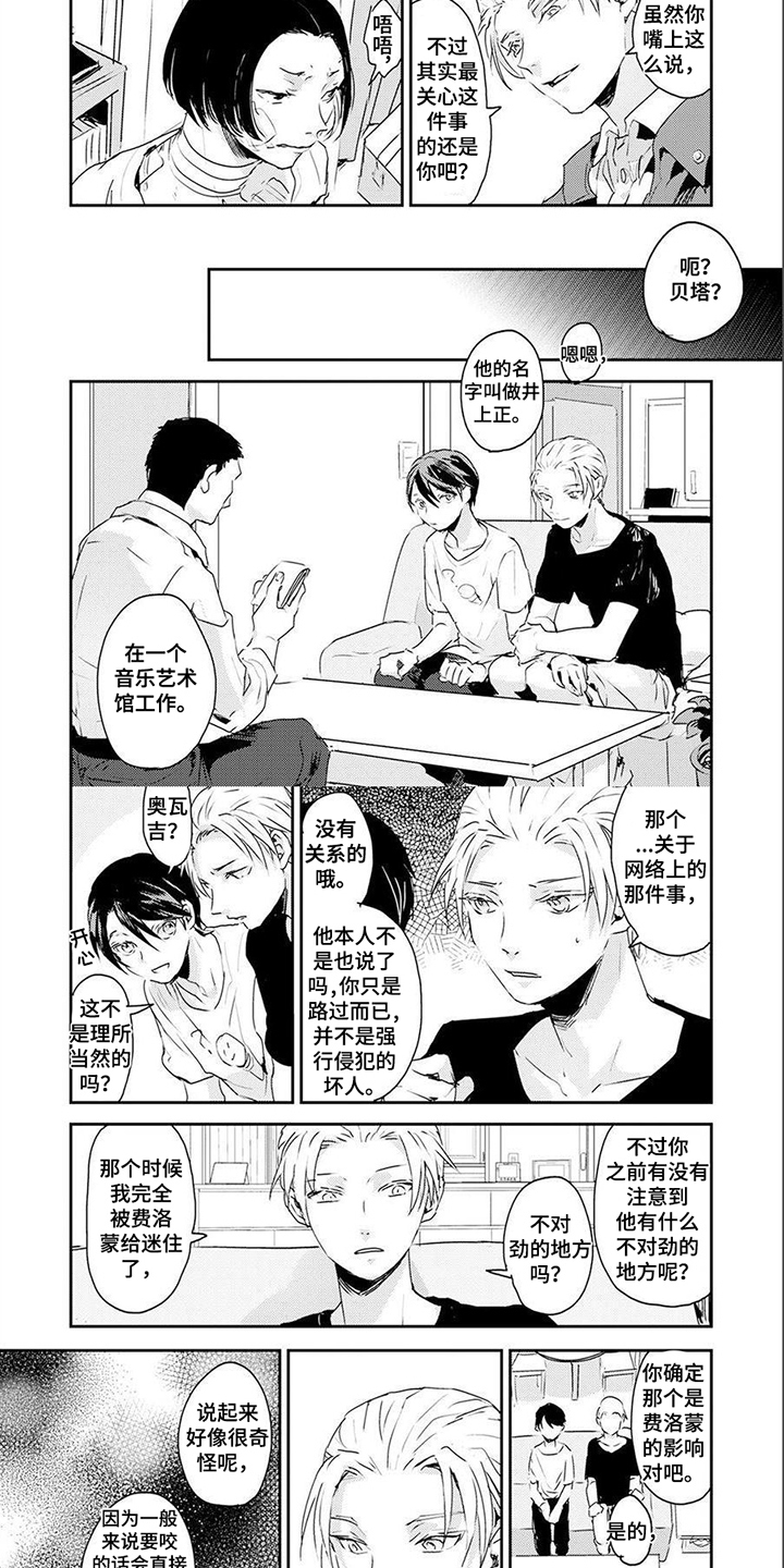 《遗失的费洛蒙》漫画最新章节第3章：上门调查免费下拉式在线观看章节第【2】张图片