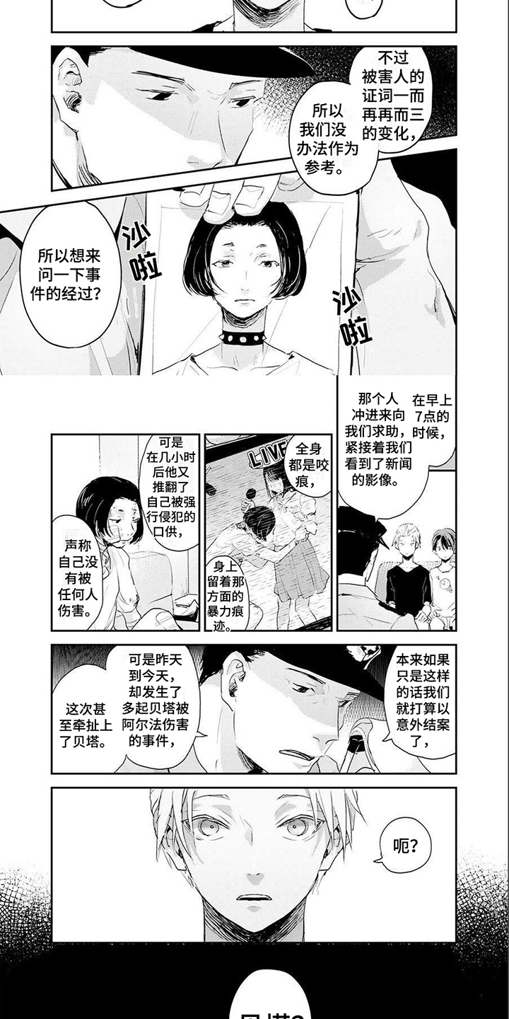 《遗失的费洛蒙》漫画最新章节第3章：上门调查免费下拉式在线观看章节第【4】张图片