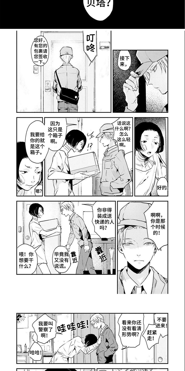 《遗失的费洛蒙》漫画最新章节第3章：上门调查免费下拉式在线观看章节第【3】张图片