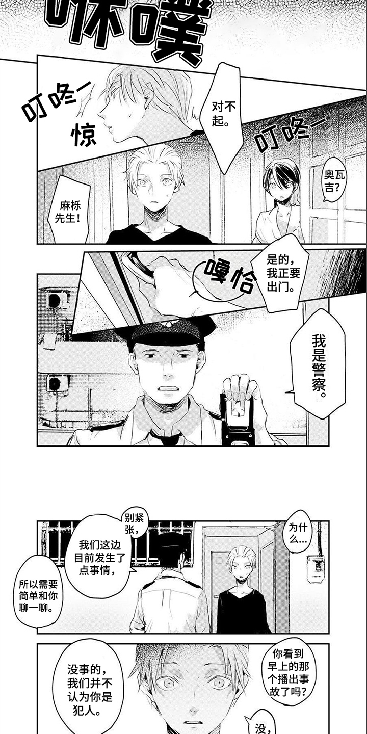 《遗失的费洛蒙》漫画最新章节第3章：上门调查免费下拉式在线观看章节第【5】张图片