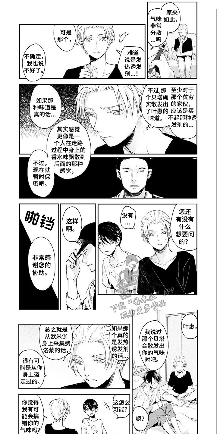 《遗失的费洛蒙》漫画最新章节第4章：逼问免费下拉式在线观看章节第【7】张图片