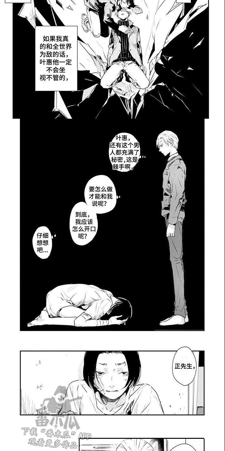 《遗失的费洛蒙》漫画最新章节第4章：逼问免费下拉式在线观看章节第【3】张图片