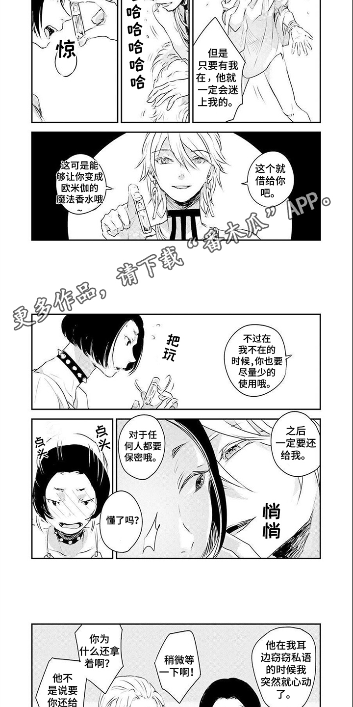 《遗失的费洛蒙》漫画最新章节第7章：线索 免费下拉式在线观看章节第【7】张图片