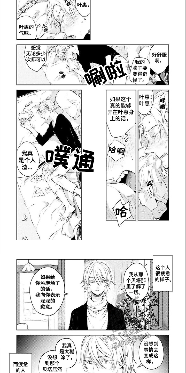 《遗失的费洛蒙》漫画最新章节第7章：线索 免费下拉式在线观看章节第【3】张图片