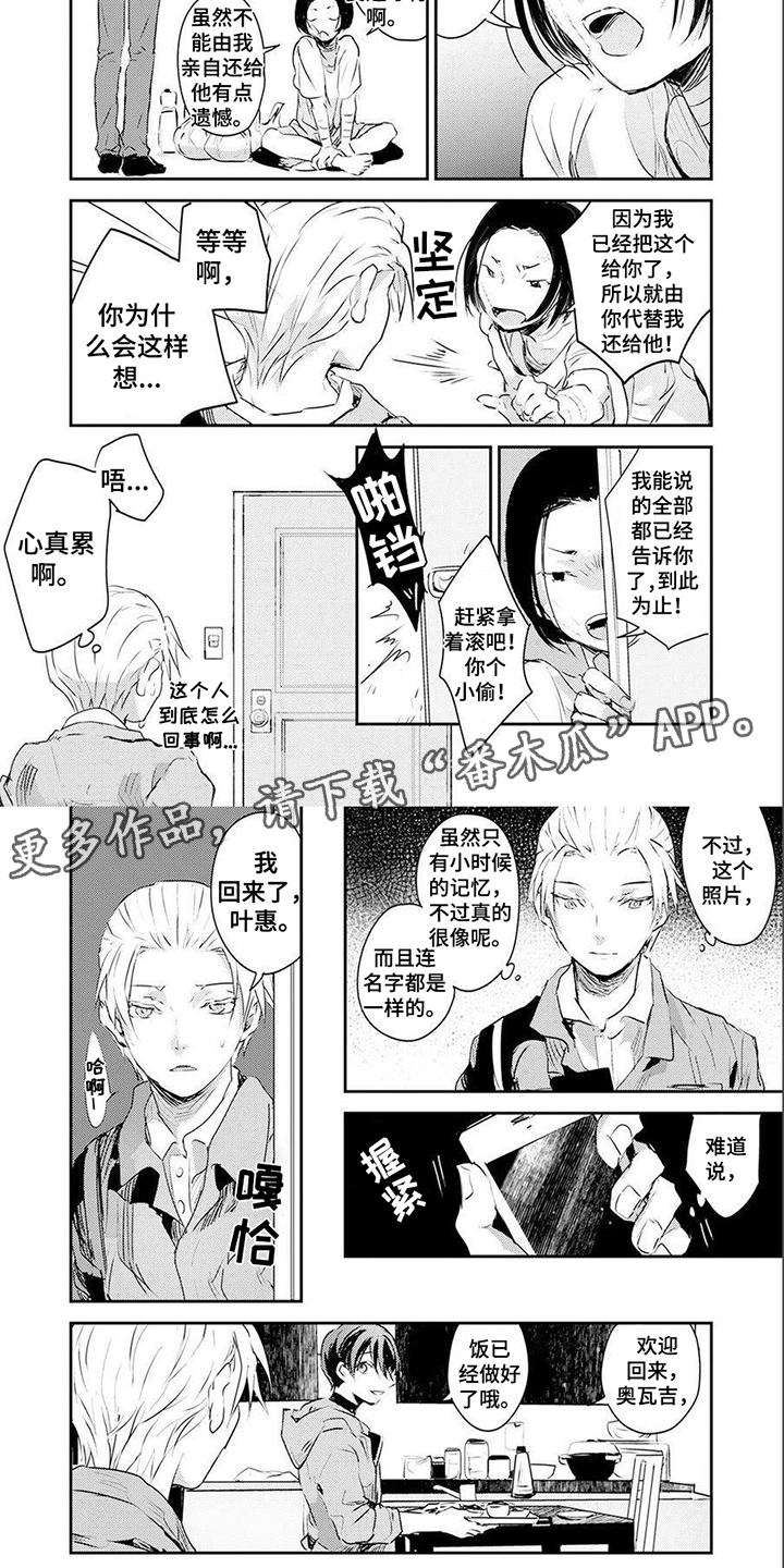 《遗失的费洛蒙》漫画最新章节第7章：线索 免费下拉式在线观看章节第【5】张图片