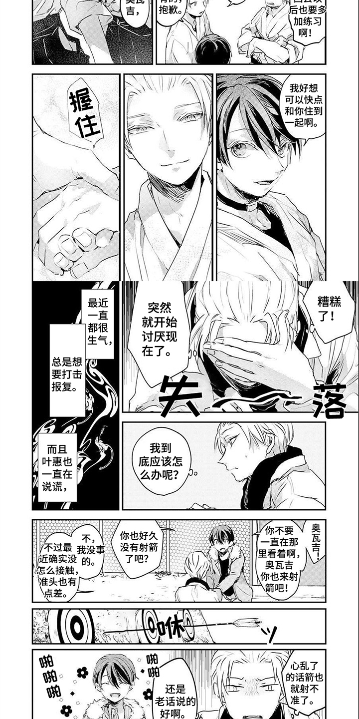 《遗失的费洛蒙》漫画最新章节第8章：射箭免费下拉式在线观看章节第【2】张图片