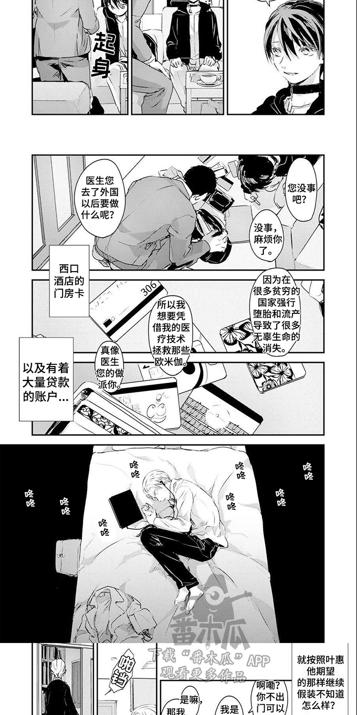 《遗失的费洛蒙》漫画最新章节第10章：档案袋免费下拉式在线观看章节第【4】张图片