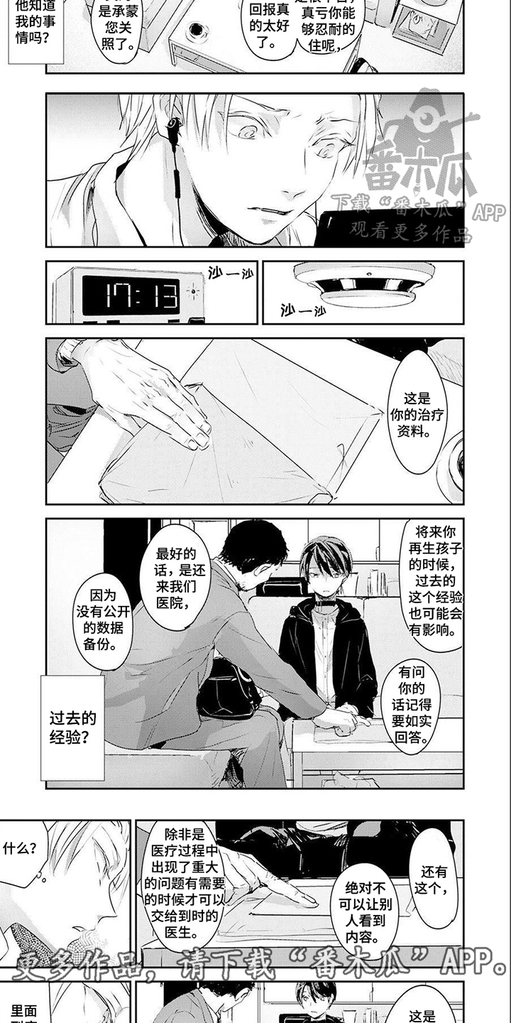 《遗失的费洛蒙》漫画最新章节第10章：档案袋免费下拉式在线观看章节第【6】张图片