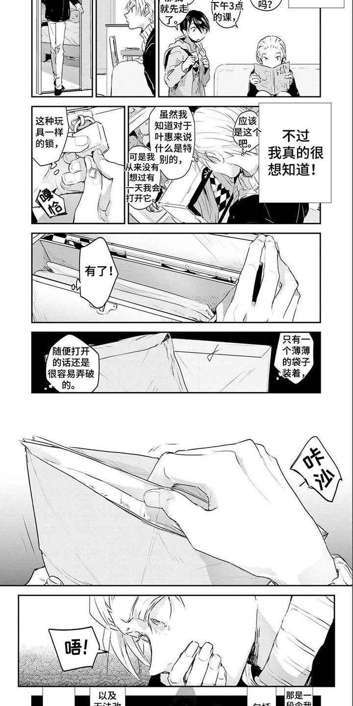 《遗失的费洛蒙》漫画最新章节第10章：档案袋免费下拉式在线观看章节第【3】张图片