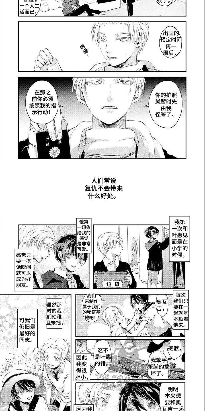 《遗失的费洛蒙》漫画最新章节第11章：威胁免费下拉式在线观看章节第【2】张图片