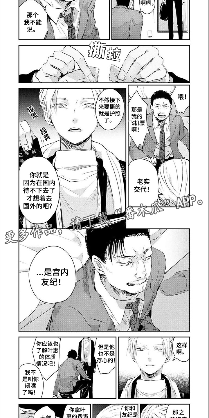 《遗失的费洛蒙》漫画最新章节第11章：威胁免费下拉式在线观看章节第【5】张图片