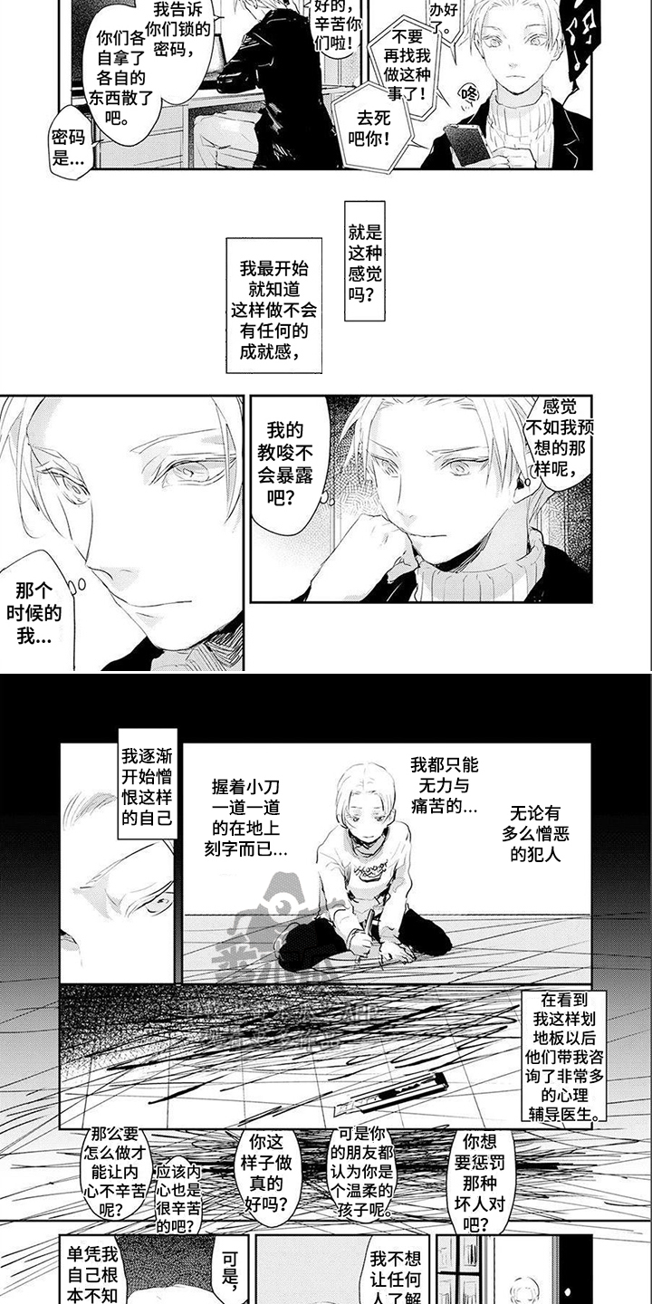 《遗失的费洛蒙》漫画最新章节第12章： 泼洒香水免费下拉式在线观看章节第【3】张图片