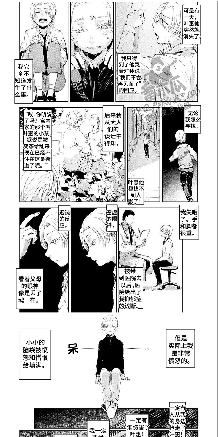 《遗失的费洛蒙》漫画最新章节第12章： 泼洒香水免费下拉式在线观看章节第【8】张图片