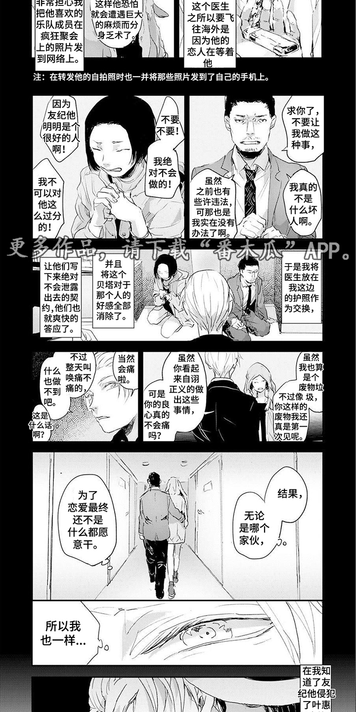 《遗失的费洛蒙》漫画最新章节第12章： 泼洒香水免费下拉式在线观看章节第【6】张图片