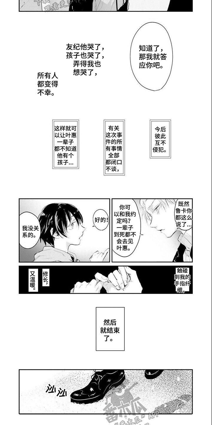 《遗失的费洛蒙》漫画最新章节第14章： 孩子免费下拉式在线观看章节第【4】张图片