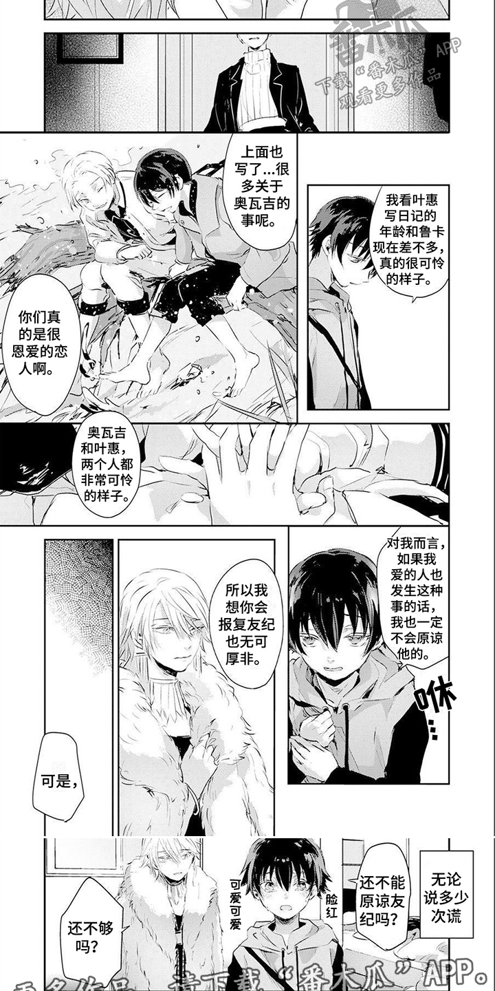 《遗失的费洛蒙》漫画最新章节第14章： 孩子免费下拉式在线观看章节第【6】张图片