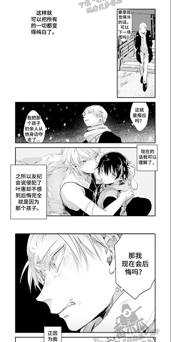 《遗失的费洛蒙》漫画最新章节第14章： 孩子免费下拉式在线观看章节第【3】张图片