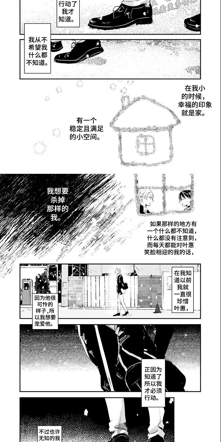 《遗失的费洛蒙》漫画最新章节第14章： 孩子免费下拉式在线观看章节第【2】张图片