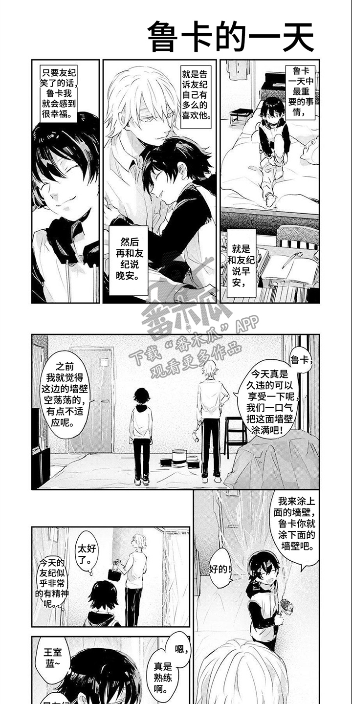 《遗失的费洛蒙》漫画最新章节第16章：【番外】鲁卡的一天免费下拉式在线观看章节第【9】张图片