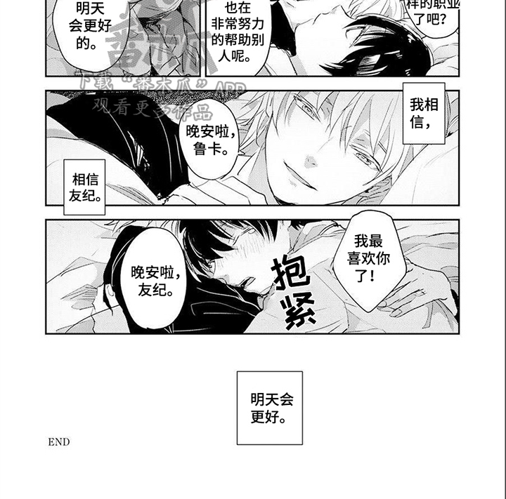 《遗失的费洛蒙》漫画最新章节第16章：【番外】鲁卡的一天免费下拉式在线观看章节第【1】张图片