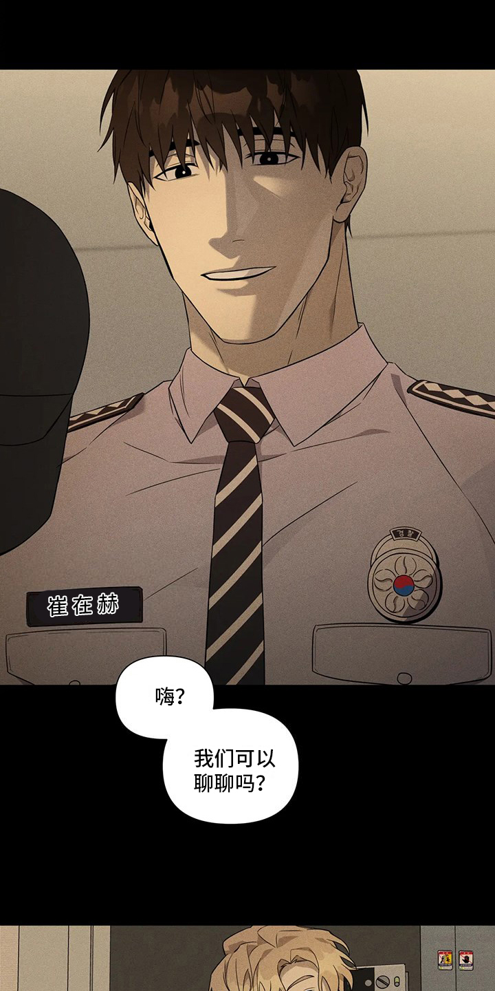 《警察先生》漫画最新章节第1章：收养免费下拉式在线观看章节第【9】张图片