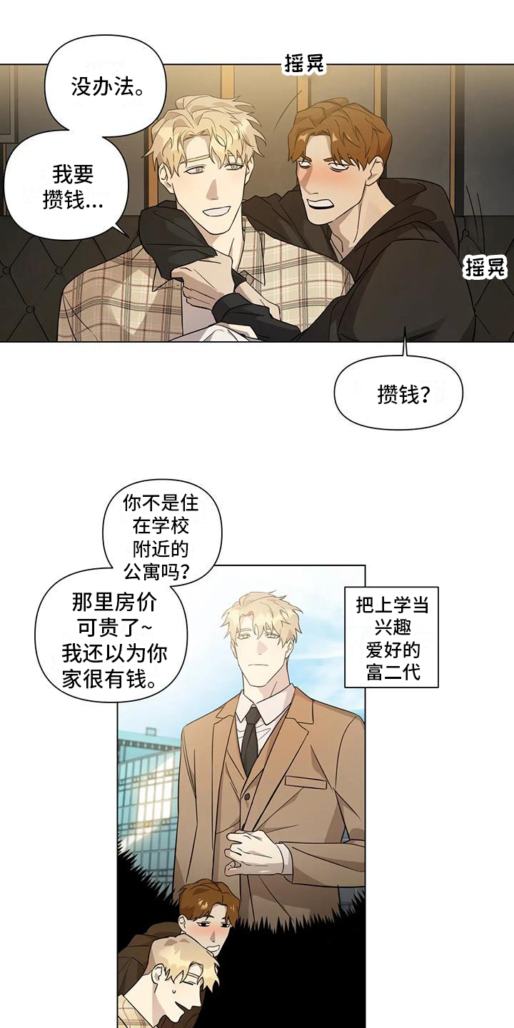 《警察先生》漫画最新章节第3章：聚会免费下拉式在线观看章节第【2】张图片