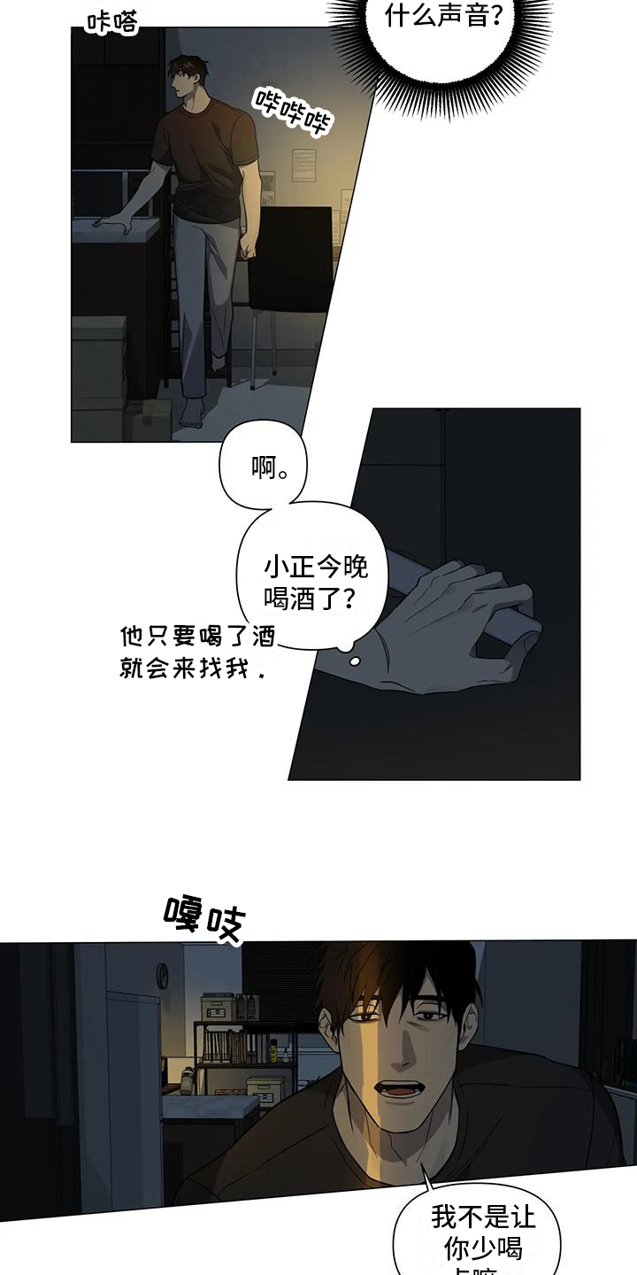 《警察先生》漫画最新章节第3章：聚会免费下拉式在线观看章节第【10】张图片