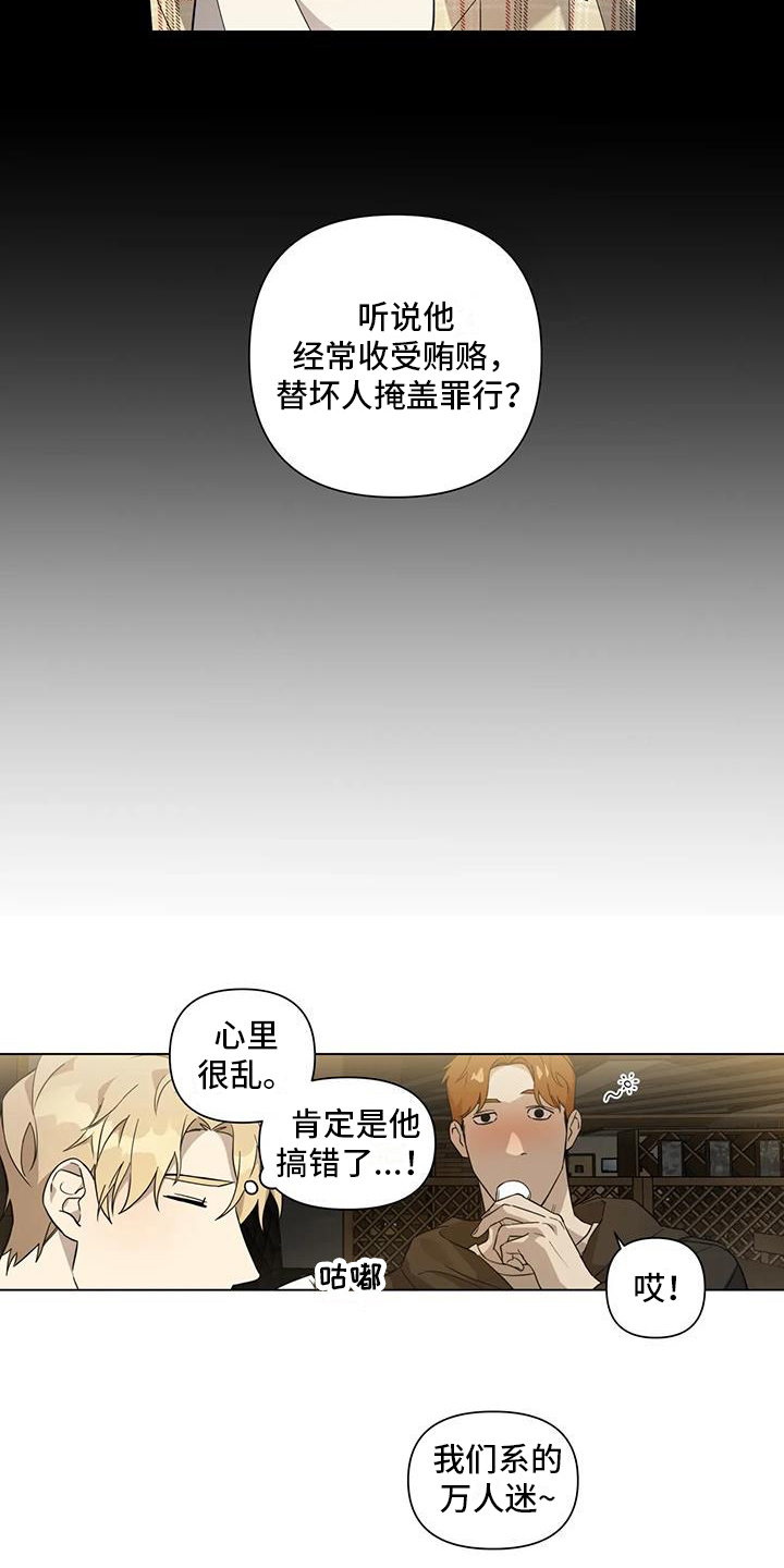 《警察先生》漫画最新章节第3章：聚会免费下拉式在线观看章节第【4】张图片