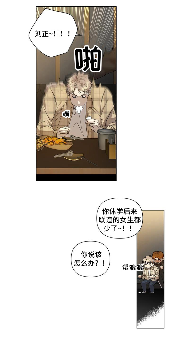 《警察先生》漫画最新章节第3章：聚会免费下拉式在线观看章节第【3】张图片