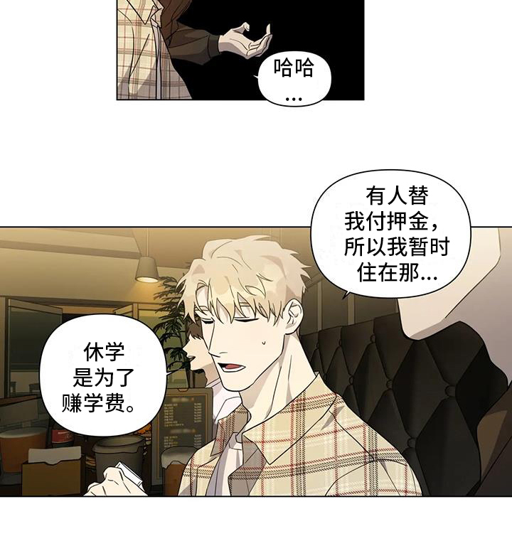 《警察先生》漫画最新章节第3章：聚会免费下拉式在线观看章节第【1】张图片