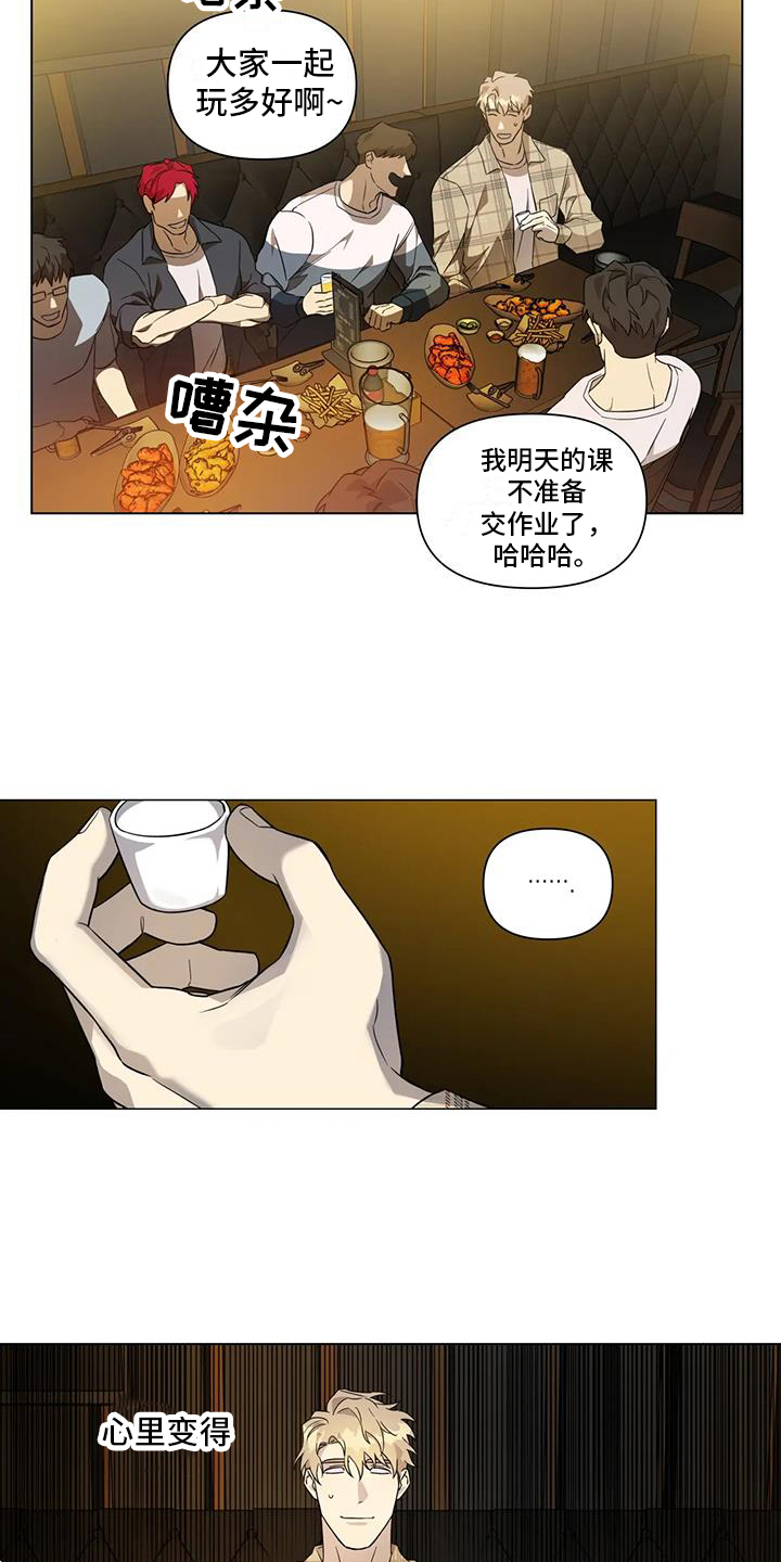 《警察先生》漫画最新章节第3章：聚会免费下拉式在线观看章节第【7】张图片