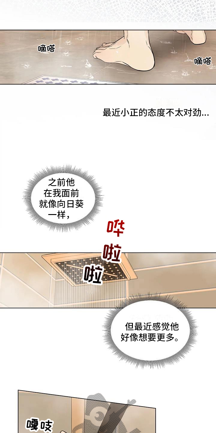 《警察先生》漫画最新章节第4章：手段免费下拉式在线观看章节第【3】张图片