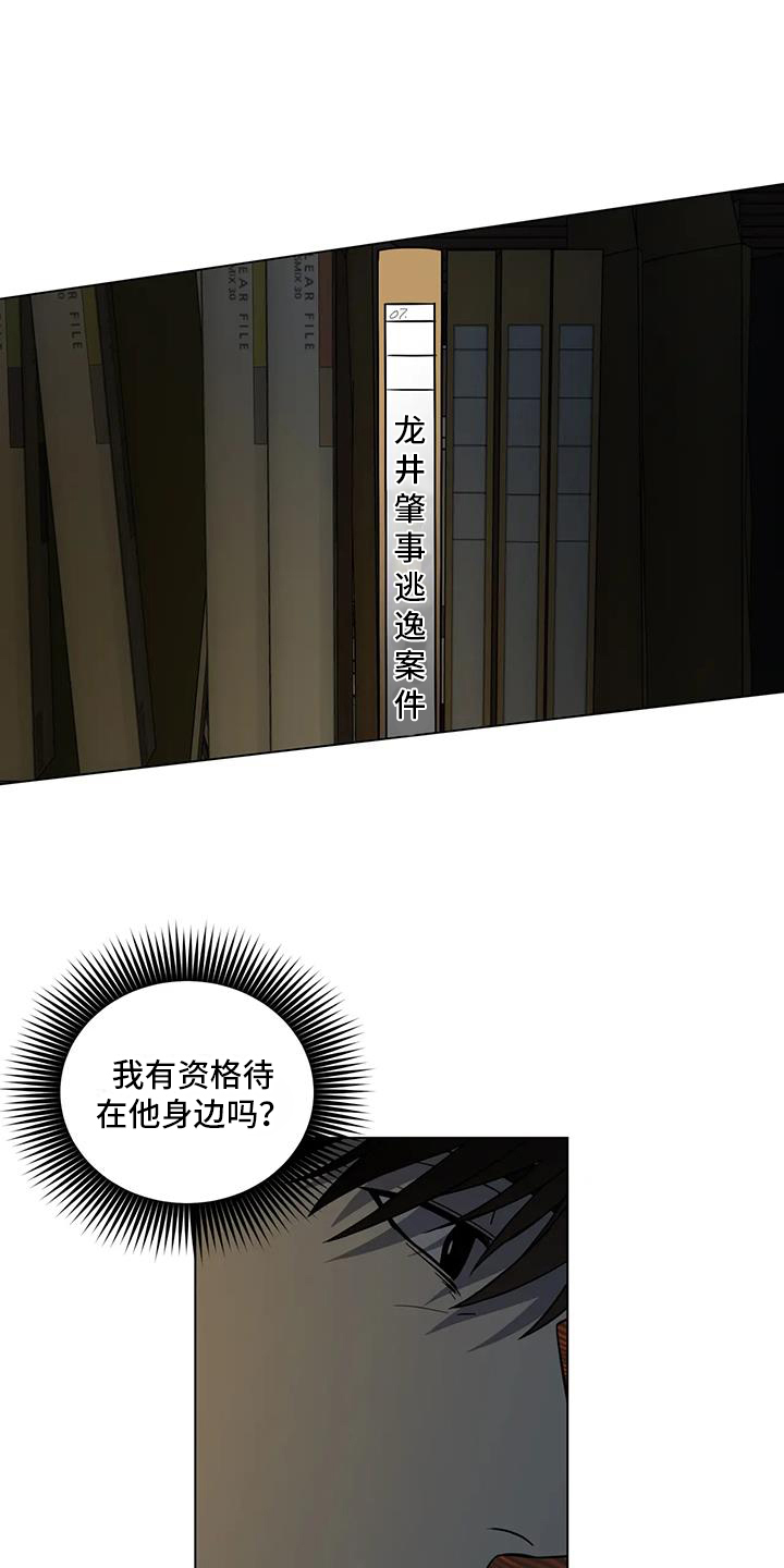 警察先生-第5章：醉酒全彩韩漫标签