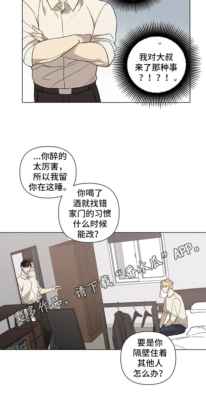 《警察先生》漫画最新章节第5章：醉酒免费下拉式在线观看章节第【1】张图片