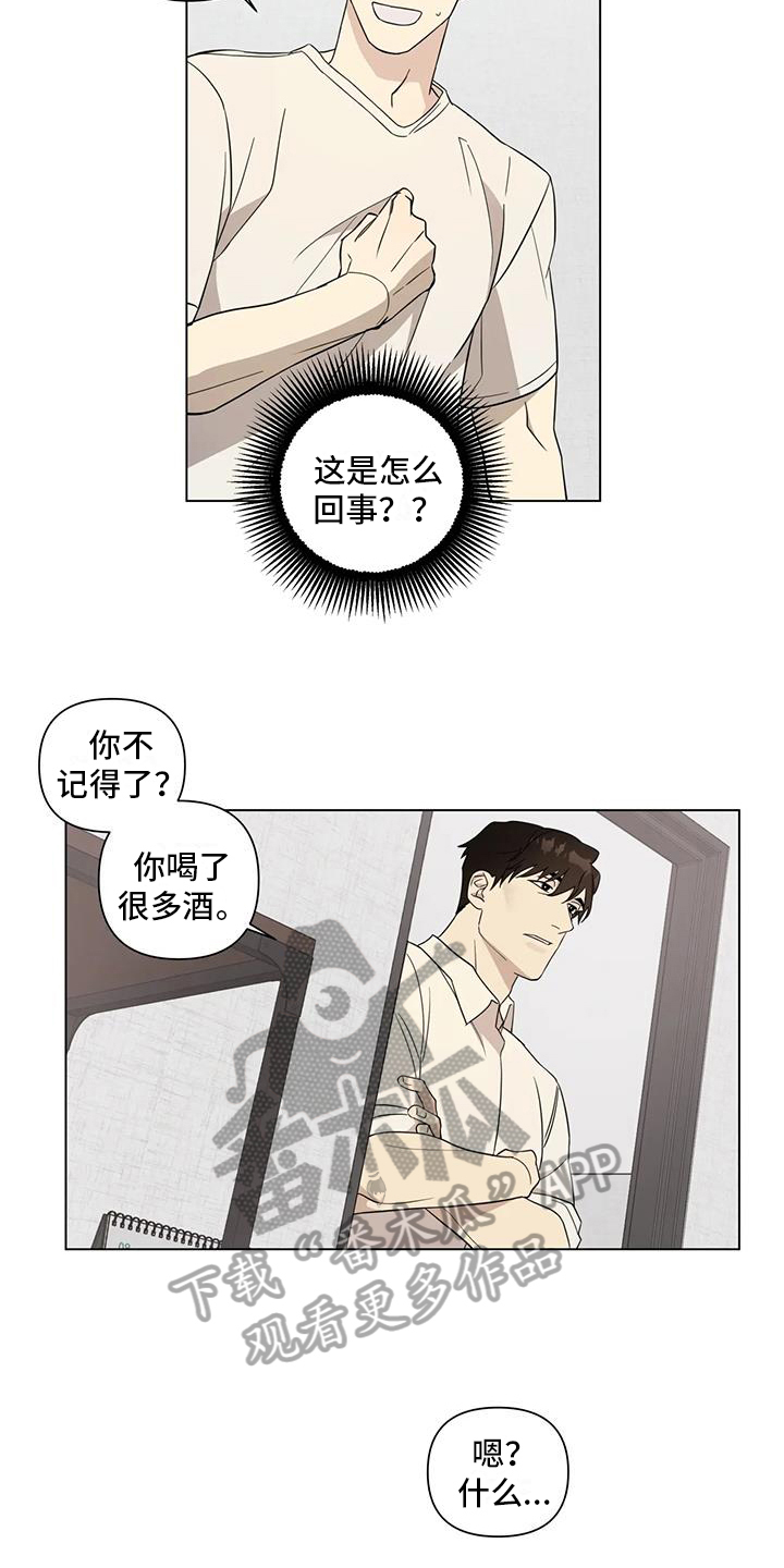 《警察先生》漫画最新章节第5章：醉酒免费下拉式在线观看章节第【3】张图片