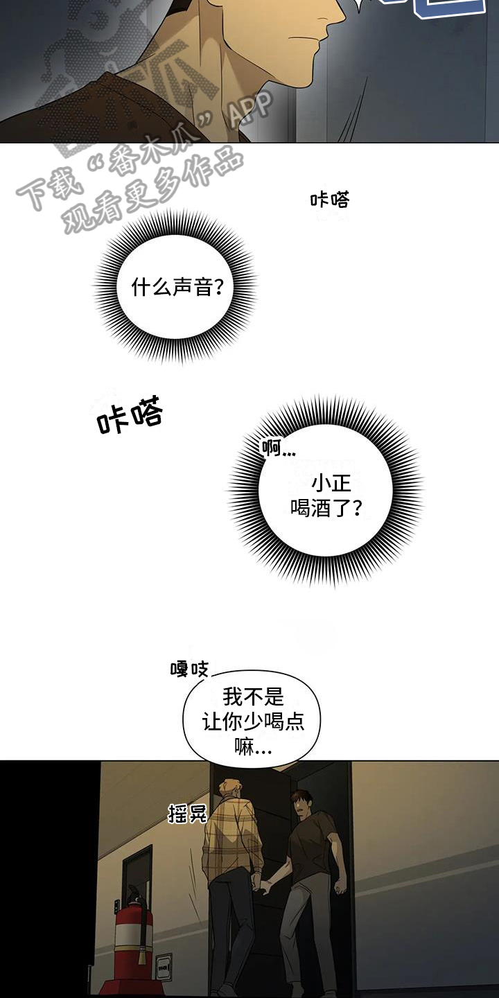 《警察先生》漫画最新章节第5章：醉酒免费下拉式在线观看章节第【10】张图片