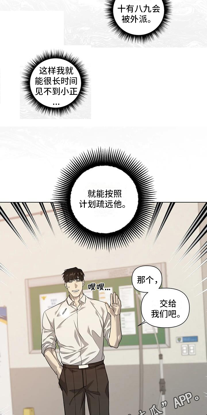 《警察先生》漫画最新章节第6章：距离免费下拉式在线观看章节第【3】张图片