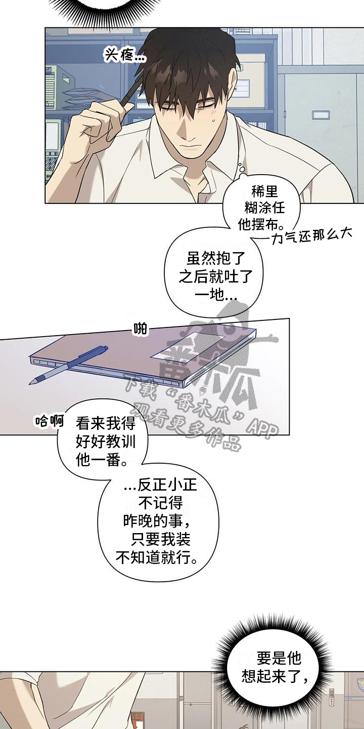 《警察先生》漫画最新章节第6章：距离免费下拉式在线观看章节第【7】张图片