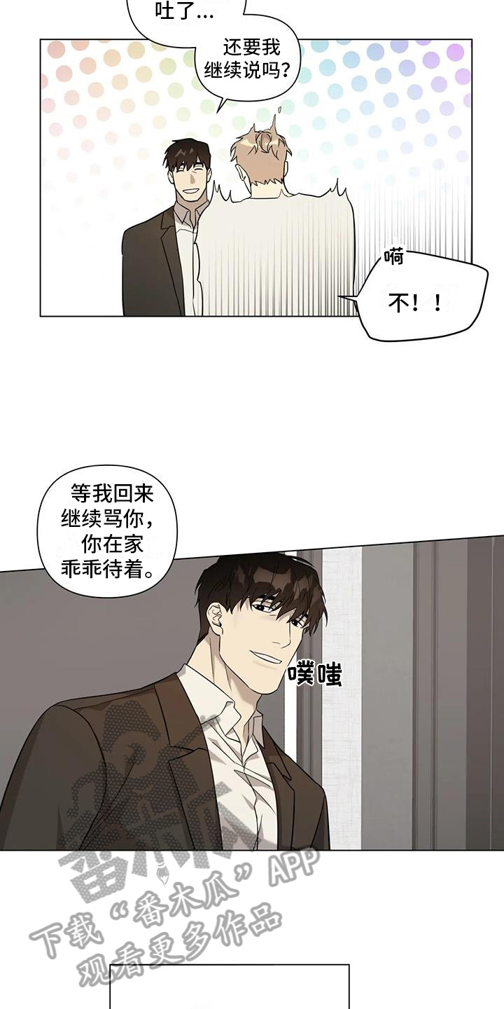 《警察先生》漫画最新章节第6章：距离免费下拉式在线观看章节第【11】张图片